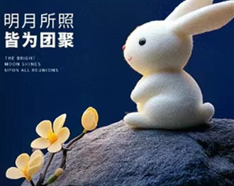 啟信檢測(cè)預(yù)祝您中秋快樂(lè)！